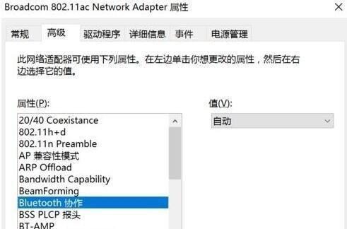 如何更新Win7蓝牙驱动（简易步骤教你快速升级蓝牙驱动程序）