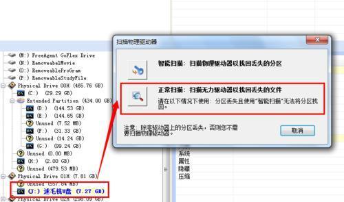 U盘误格式化如何恢复文件（操作失误导致U盘格式化）