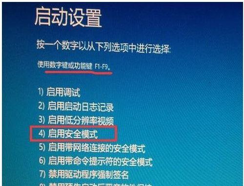 解决Win10安全模式无法解除的问题（如何有效地解决Win10安全模式无法退出的困扰）  第3张