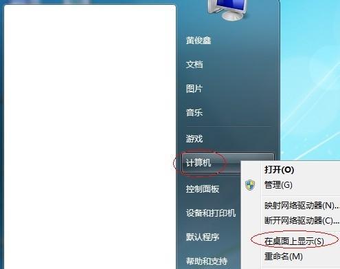 Win7电脑密码忘记了怎么解锁（忘记Win7电脑密码？不必担心）  第3张