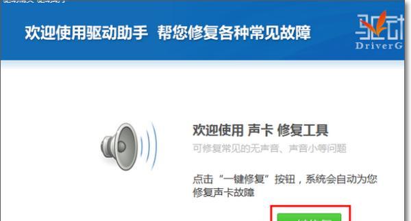 电脑无声问题解决办法（修复声卡）