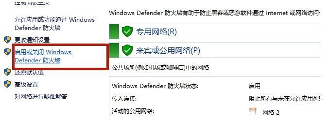 电脑防火墙的设置与开启（保护你的电脑免受网络威胁）  第2张