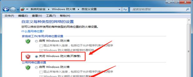 电脑防火墙的设置与开启（保护你的电脑免受网络威胁）  第3张