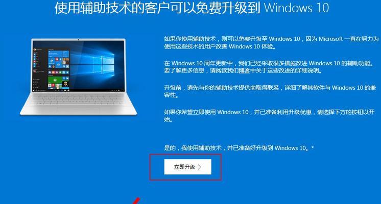 免费升级Win10系统版本的完全指南（从Windows7/8/8.1升级至最新版Win10系统）  第2张