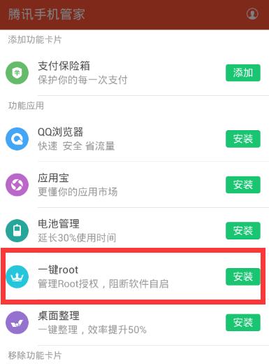 安卓手机一键root软件使用指南（轻松解锁安卓手机潜力）  第2张