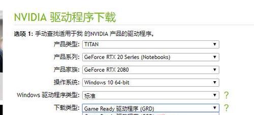 NVIDIA显卡驱动安装教程（完整详细的NVIDIA显卡驱动安装步骤及注意事项）  第3张