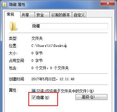 揭秘Win7版本的隐藏文件功能（探索隐藏文件的奥秘）  第3张