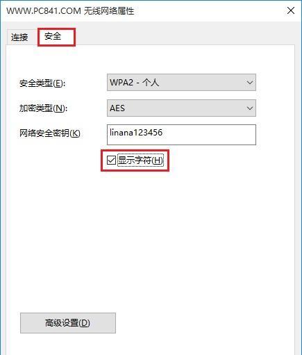 如何使用WiFi密码显示器轻松管理网络连接（便捷）  第3张