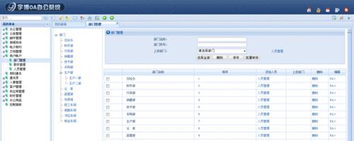 探究OA办公系统的注册步骤与注意事项（详解如何顺利注册和使用OA办公系统）  第2张