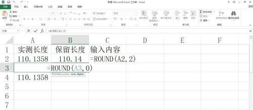 学会灵活使用round函数，精确计算数据（掌握round函数的用法）