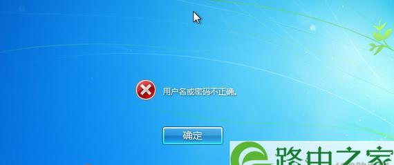 Win7忘记开机密码怎么办（Win7密码找程）  第3张