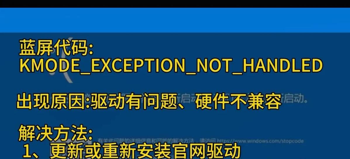 笔记本电脑蓝屏问题的解决方法（有效应对笔记本电脑频繁蓝屏的技巧）  第2张