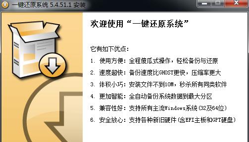 如何一键还原系统解决无法开机的问题（快速恢复电脑功能）  第1张