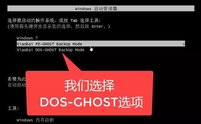 Win7一键Ghost还原（以开机一键方式轻松实现Win7系统还原）  第2张