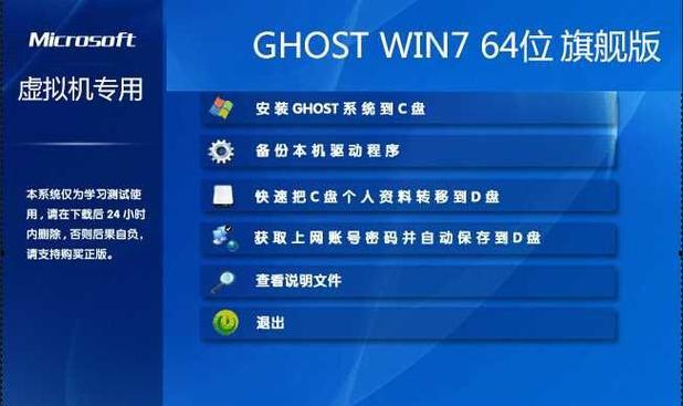 Win7一键Ghost还原（以开机一键方式轻松实现Win7系统还原）  第3张