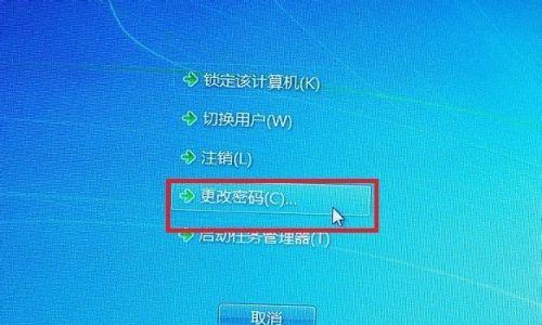 如何在Win7上设置开机密码（简易指南和技巧帮助您保护您的计算机）  第3张