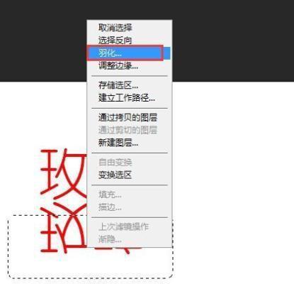 掌握PS羽化快捷键的设置方法（提升设计效率）