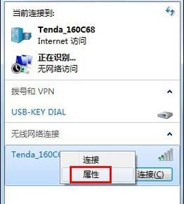 Win7设置无线网络连接网络的详细步骤（Win7无线网络连接的设置方法及注意事项）  第3张