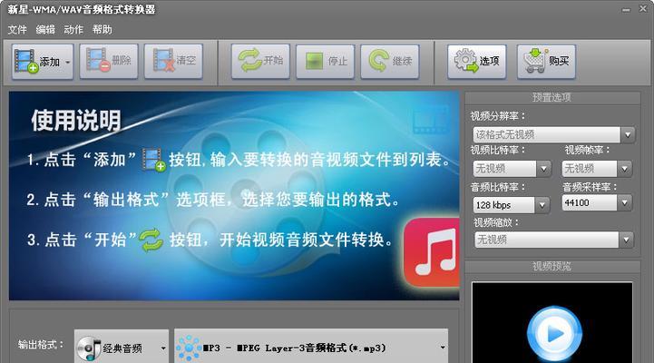 免费转换mp3格式的电脑软件推荐（简单易用）  第3张