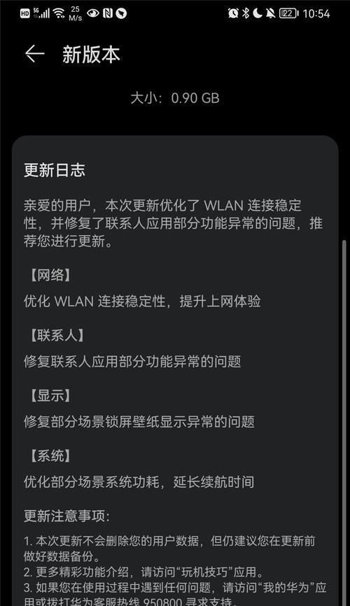 华为鸿蒙系统版本升级全攻略（一步步教你如何升级华为鸿蒙系统版本）