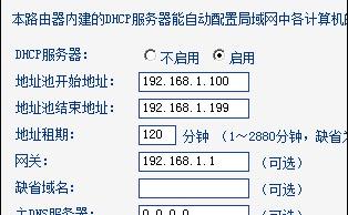 路由器设置教程（详解路由器设置步骤）  第3张