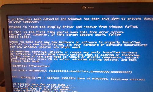 电脑蓝屏频发的解决方法（遇到电脑蓝屏）  第3张