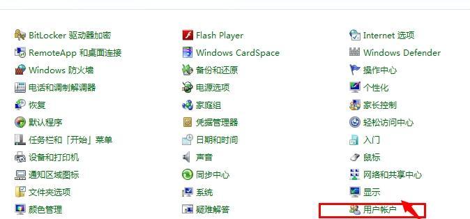 Windows7如何设置开机密码（简单实用的设置方法帮您保护电脑安全）