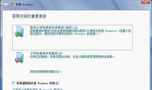 使用Windows7原版镜像进行安装的方法（详细介绍如何使用Windows7原版镜像安装系统）  第2张