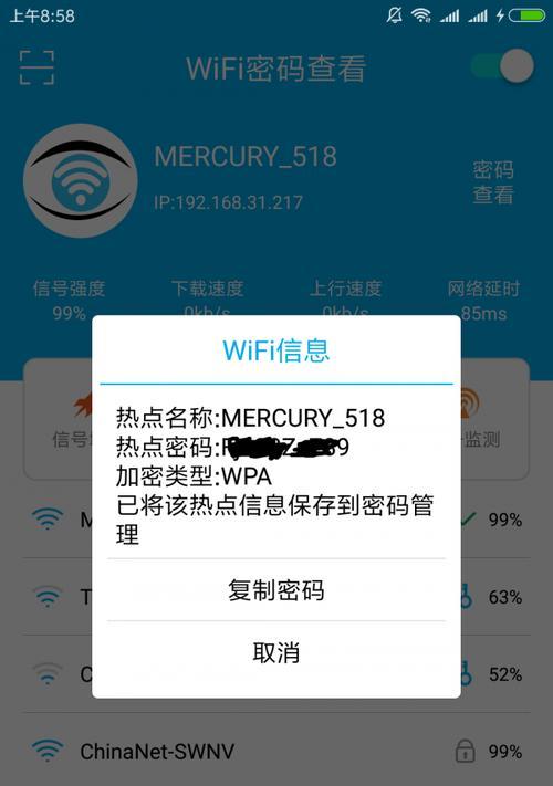 如何在安卓手机上修改WiFi密码（详细步骤让您轻松更改无线网络密码）