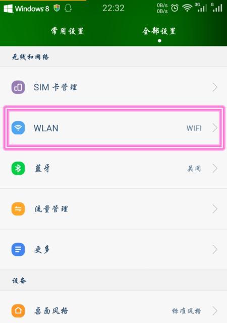 如何在安卓手机上修改WiFi密码（详细步骤让您轻松更改无线网络密码）  第2张