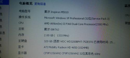 如何查看笔记本电脑的配置和型号（轻松了解电脑内部信息）