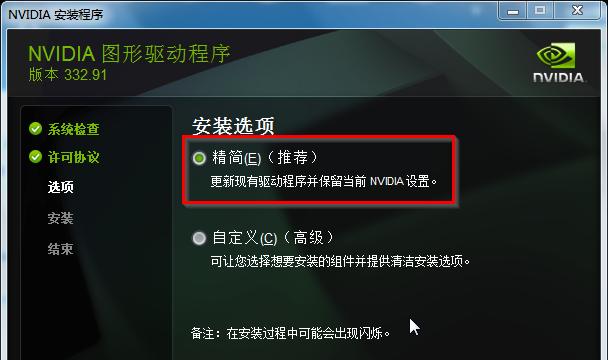 解决Win7显卡驱动安装失败的有效方法（Win7显卡驱动安装失败怎么办）  第3张