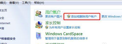 解除笔记本Win7开机密码的方法（忘记密码怎么办）  第2张