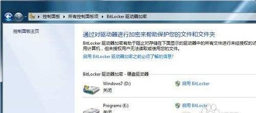 解除笔记本Win7开机密码的方法（忘记密码怎么办）