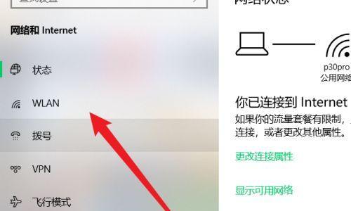 电脑如何设置无线WiFi连接（简单教你一步步完成无线网络连接设置）  第3张