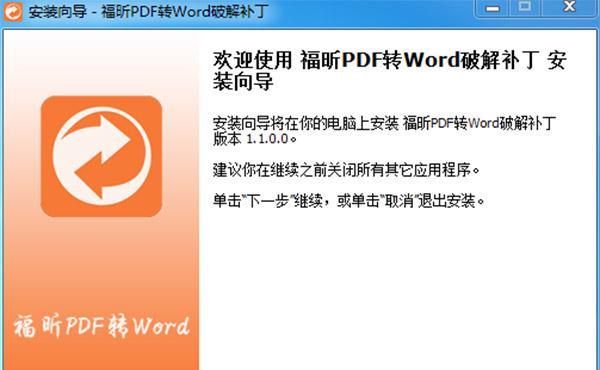 免费实用的电脑PDF转Word软件推荐（简便高效转换）  第3张