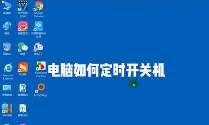 如何设置笔记本自动关机时间（简单教你设置笔记本自动关机功能）  第2张