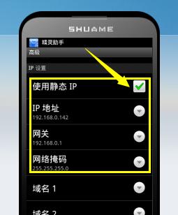 如何设置手机的IP地址（简单步骤让你轻松完成）  第3张