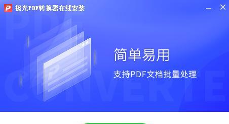 免费无需会员的PDF转换器软件推荐（无需会员）