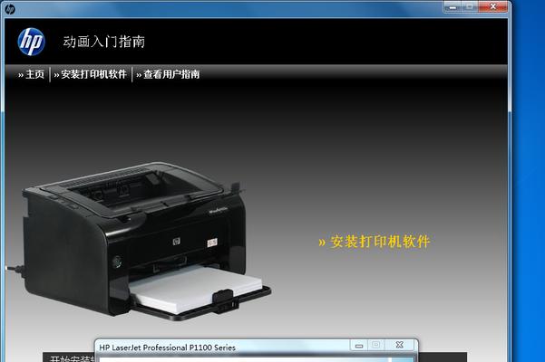如何正确安装惠普打印机驱动（一步步教你安装惠普打印机驱动）