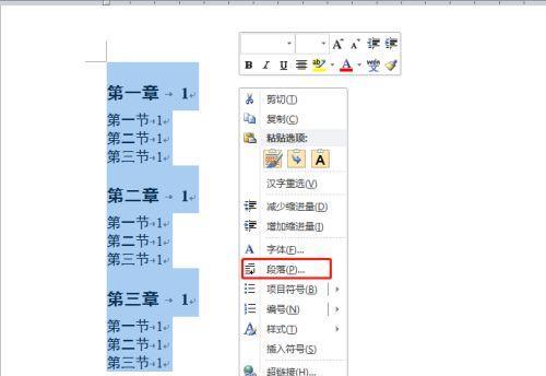 实现自动生成目录页码的方法与步骤（以提高文档整理效率为目标）