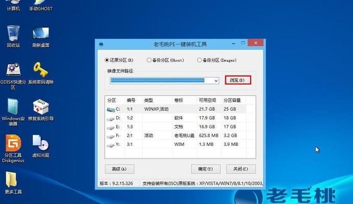 Win7旗舰版一键Ghost操作指南（简单快捷的系统备份与恢复方法）  第3张