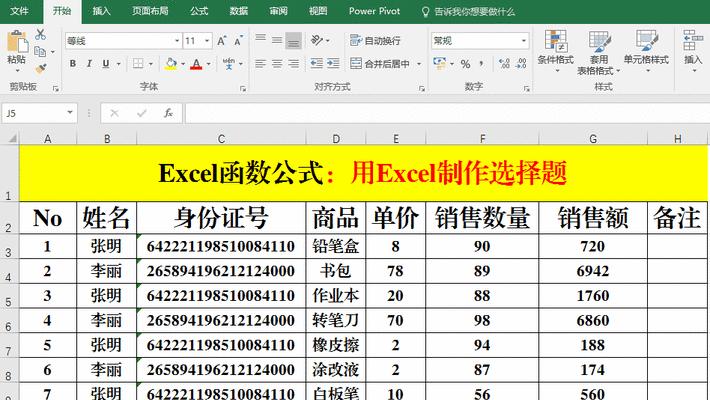 Excel函数公式大全详解（学会这些函数）  第2张