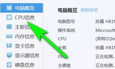 台式电脑配置查询指南（如何查看并了解台式电脑的配置信息）  第3张