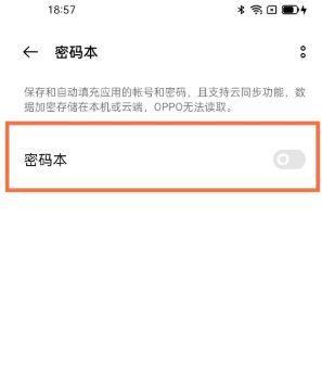 忘记OPPO一键还原密码怎么办（忘记密码如何进行OPPO一键还原）  第3张