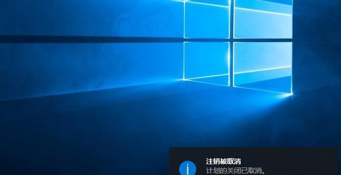 Win10自带自动关机系统设置详解（教你如何灵活使用Win10自带的自动关机功能）