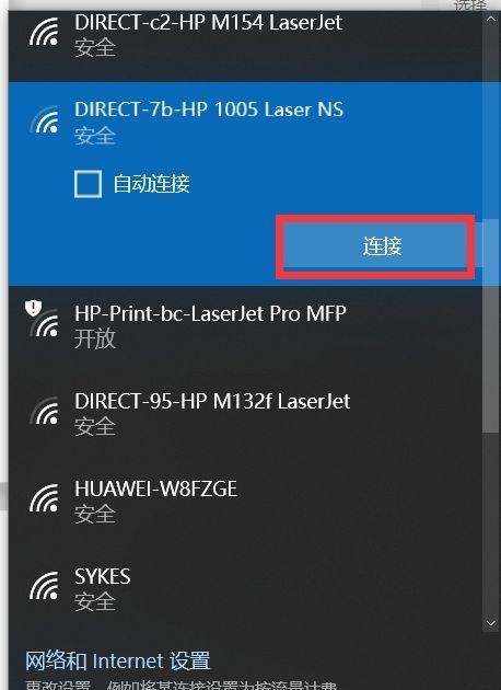 如何使用笔记本电脑连接WiFi网络共享（简单教你一步步连接共享网络）  第2张