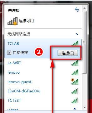 如何使用笔记本电脑连接WiFi网络共享（简单教你一步步连接共享网络）  第3张