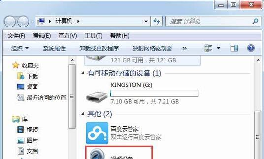 Win7摄像头驱动打开方法详解（寻找并启动Win7摄像头驱动）