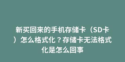 平板SD卡无法读取问题解决方法（修复平板SD卡无法读取的有效技巧与步骤）  第2张